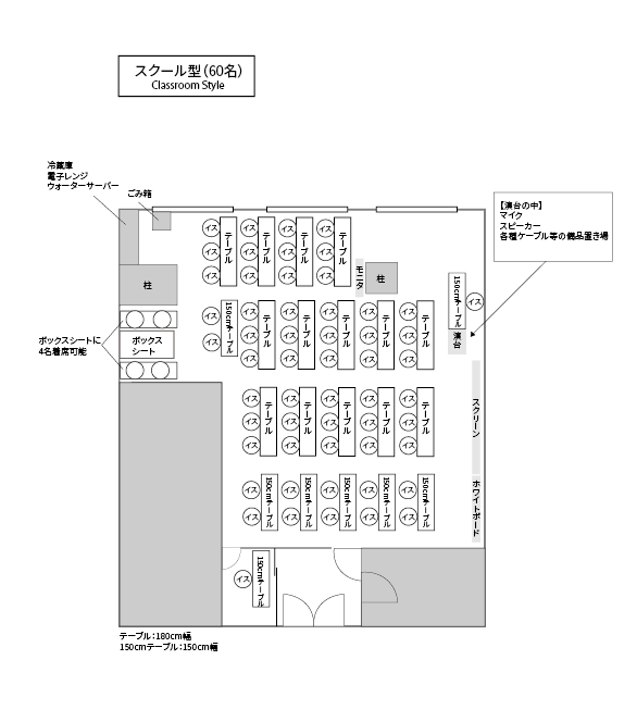 スクール型レイアウト図