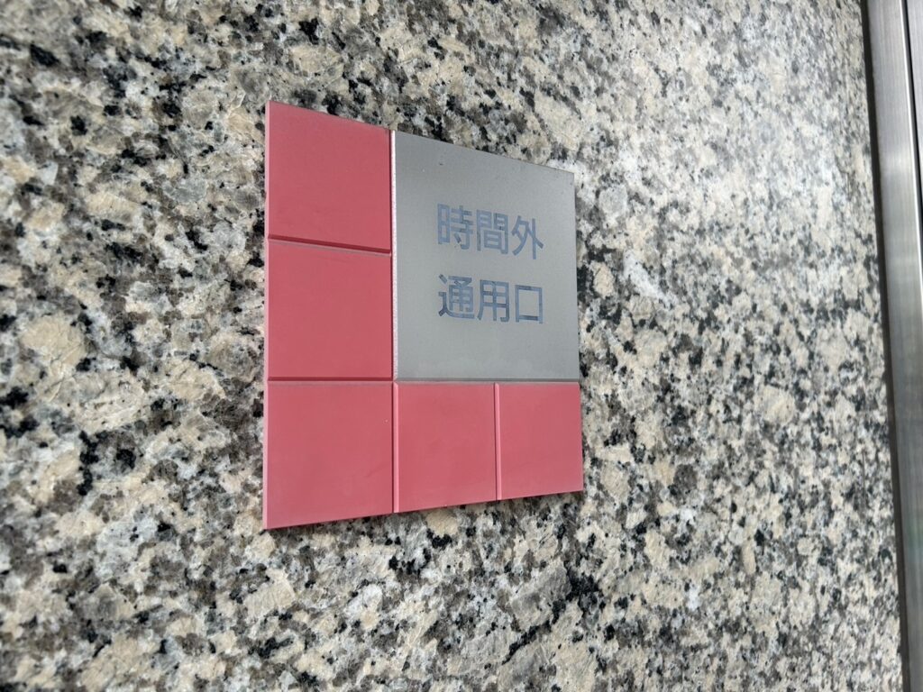 日曜祝日の入り口（3）