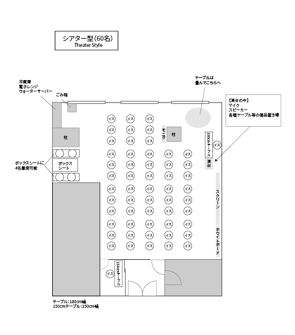 シアター型レイアウト図